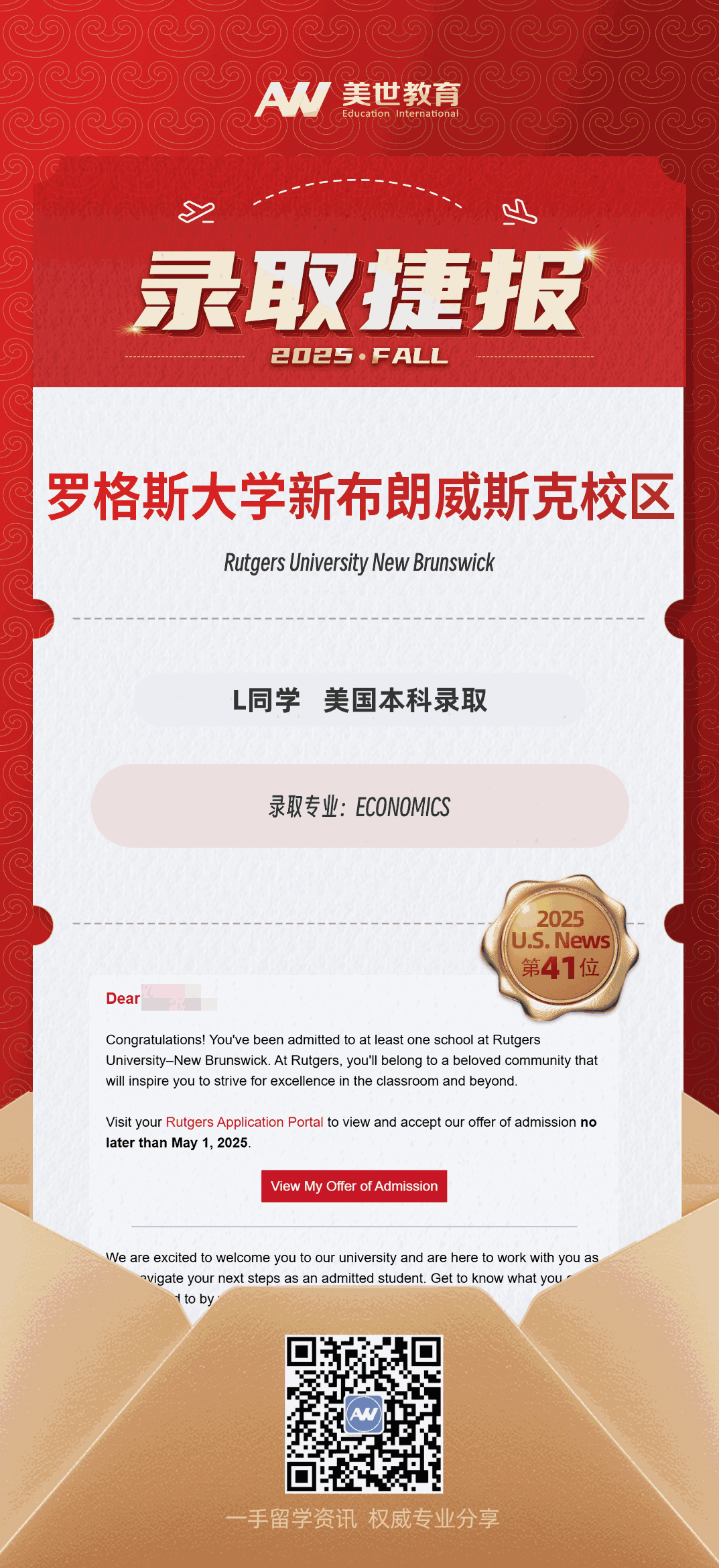 美世捷报|恭喜L同学斩获美国罗格斯大学新布朗威斯克校区本科录取offer